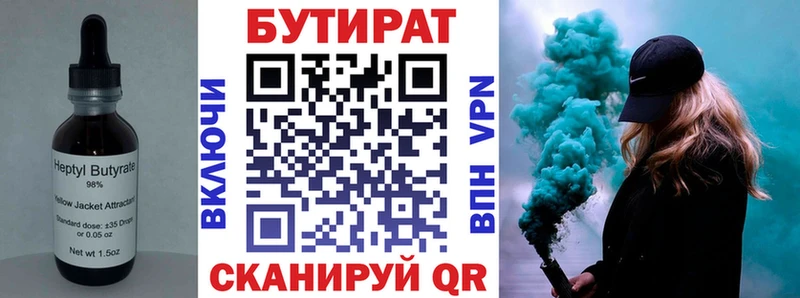 БУТИРАТ бутандиол  МЕГА сайт  Выборг  купить  