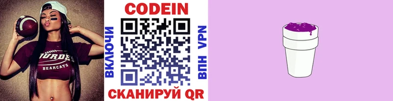 купить   Выборг  Codein напиток Lean (лин) 